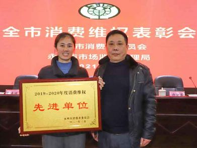 喜報(bào)!！【三湘電纜】再次榮獲永州市消費(fèi)者權(quán)益先進(jìn)單位